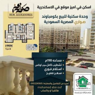 إستمتع بالسكن الراقي والفيو المفتوح علي النادي